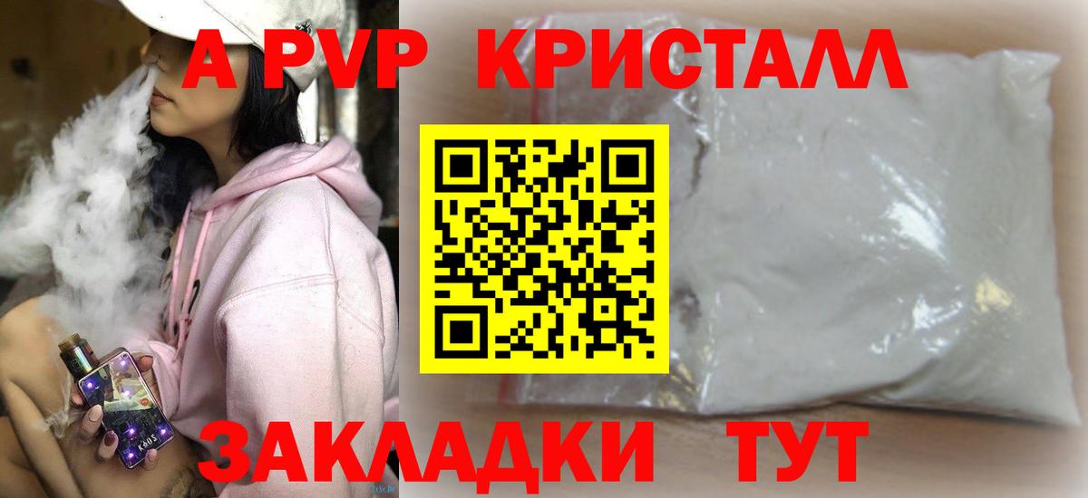 A PVP мука Пятигорск