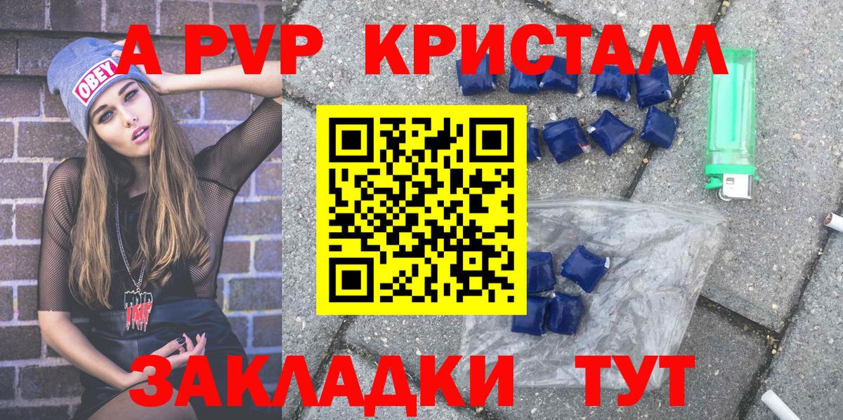 Пятигорск  A-PVP Crystall  A-PVP Соль  A-PVP кристаллы  Вход с VPN 