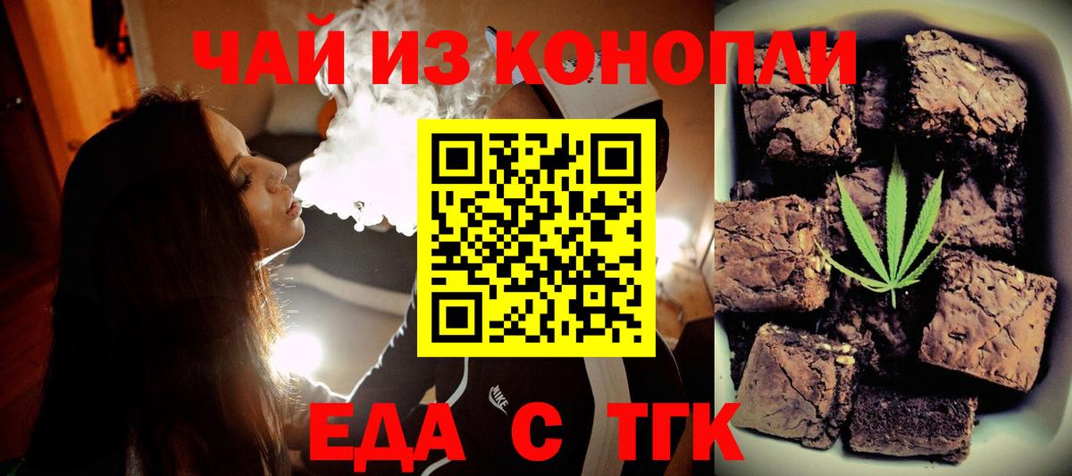 Пятигорск  Cannafood марихуана  Вход с VPN 