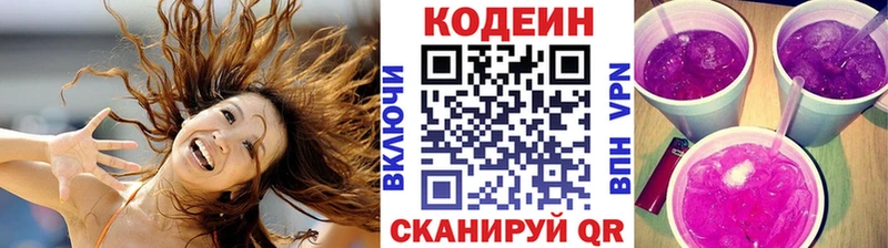 Codein напиток Lean (лин)  Пятигорск 