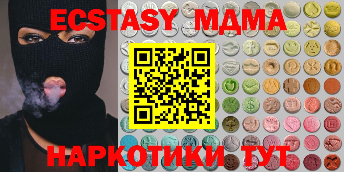 Ecstasy MDMA  Экстази  Пятигорск  Вход с VPN 