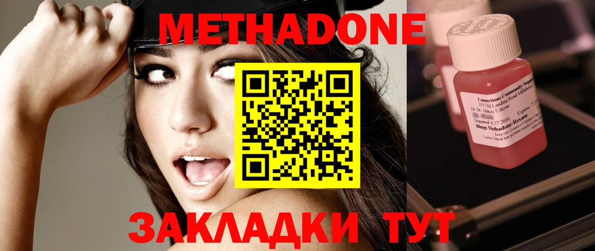 Метадон мёд  МЕТАДОН VHQ  Вход с VPN  Пятигорск 
