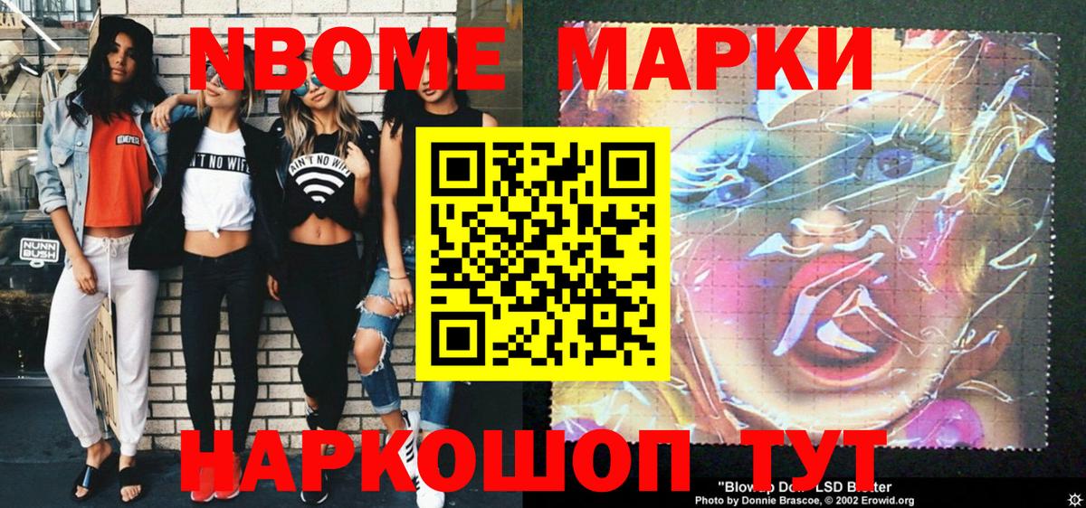 Марки 25I-NBOMe 1,5мг Пятигорск